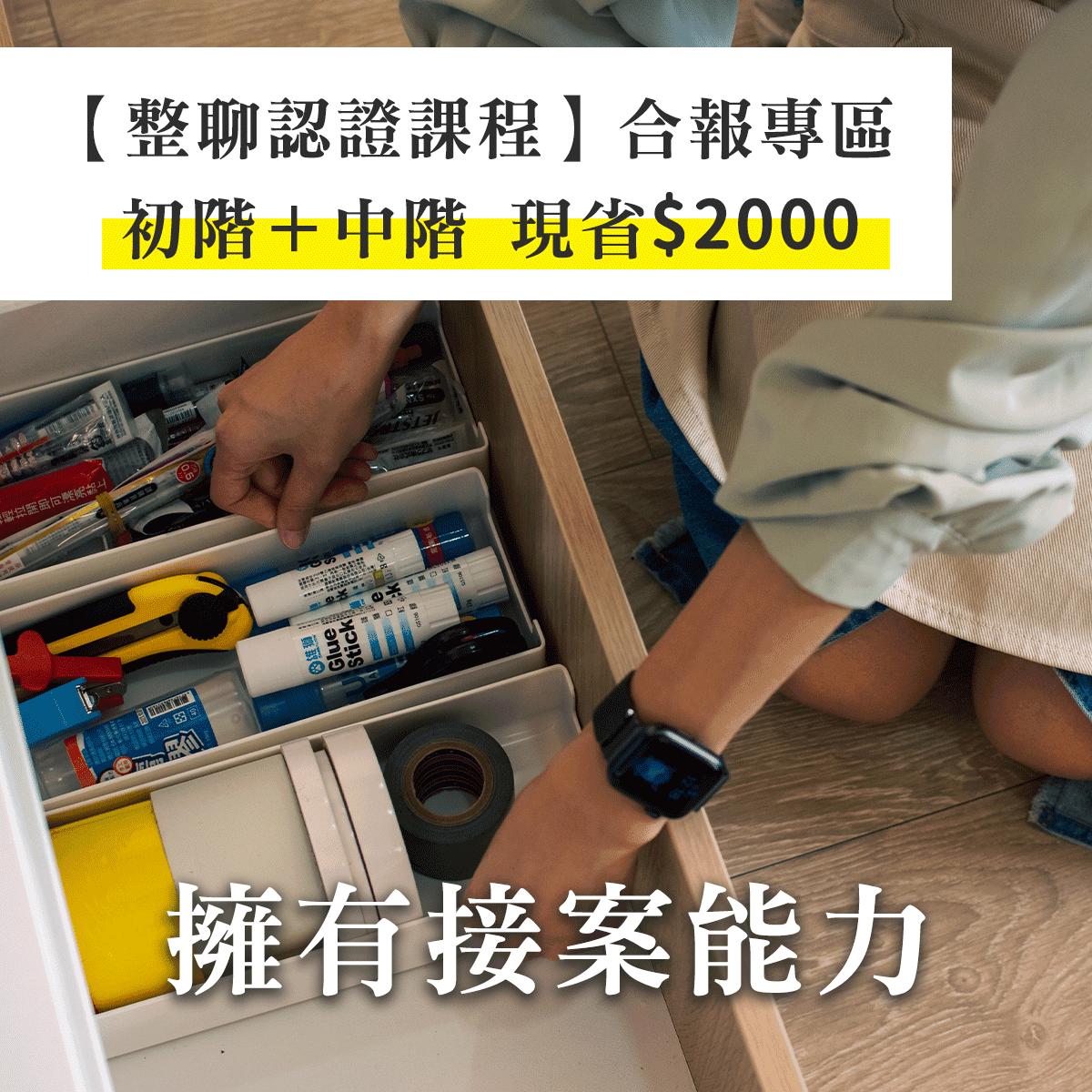 【初＋中】整聊技法心法一次學